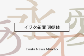 Iwata News Mincho Std Thin