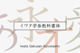 Iwata GKyoukasho Pro Light