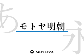 Motoya Mincho Std-W6