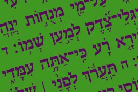 Hebrew Laila Tanach Regular