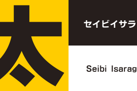 Seibi Isarago Bold