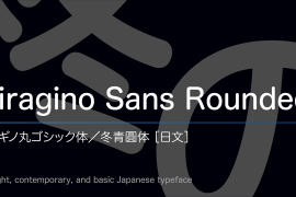 Hiragino Sans Rounded (Maru Gothic) ProN W4