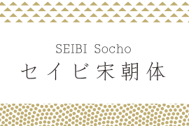 Seibi Socho Medium