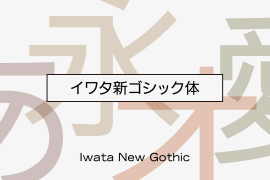 Iwata New Gothic Thin