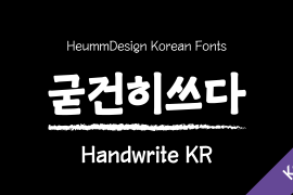 HU Handwrite KR Extra Bold