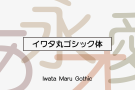 Iwata Maru Gothic Pro Bold