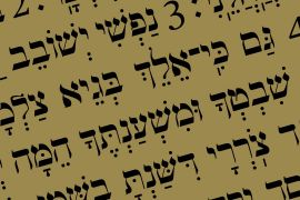 Hebrew Siddur Bold
