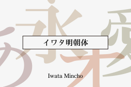 Iwata Mincho Std Extrabold