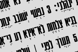 Hebrew Compressed Regular