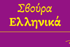Baldufa Greek Bold