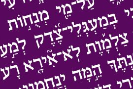 Hebrew Liane Tanach Bold