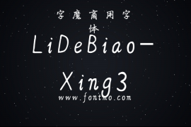 LiDeBiao-Xing3