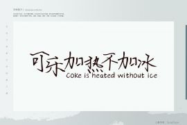 可乐加热不加冰 Regular
