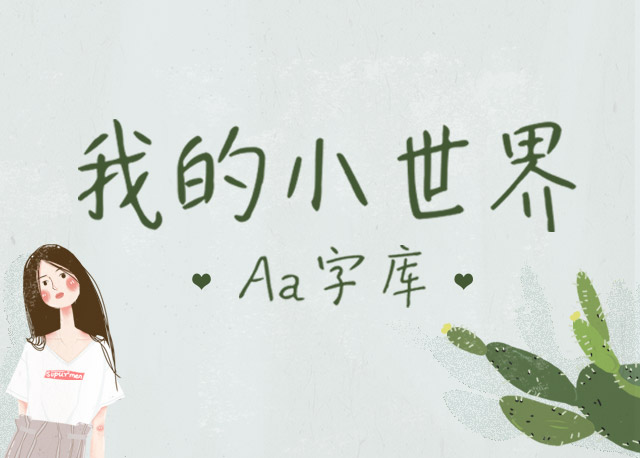 字體預覽樣張