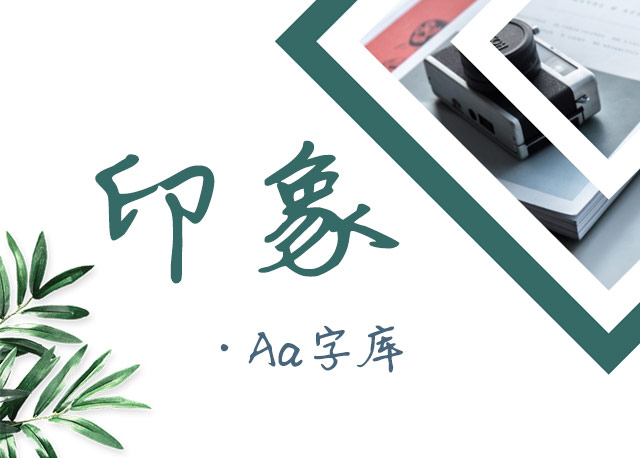 フォントプレビュー