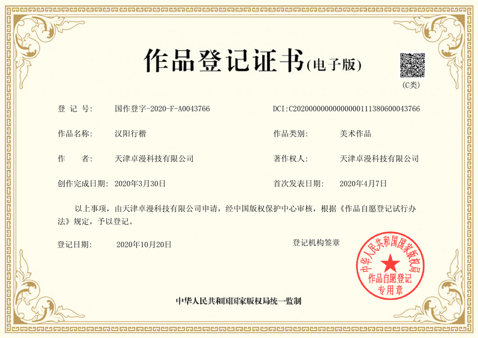 版权证书1