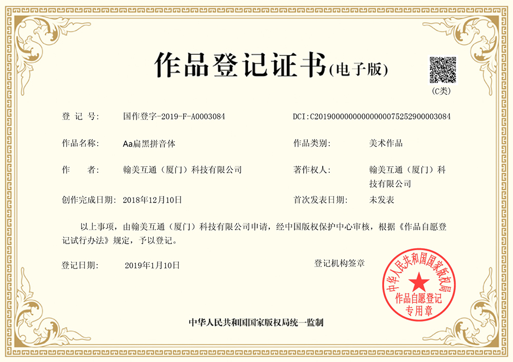 版权证书1