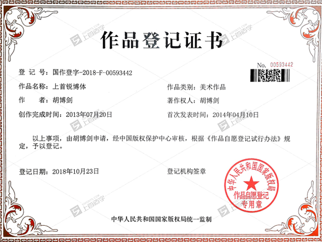 版权证书1