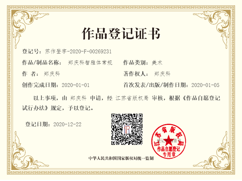 版权证书1