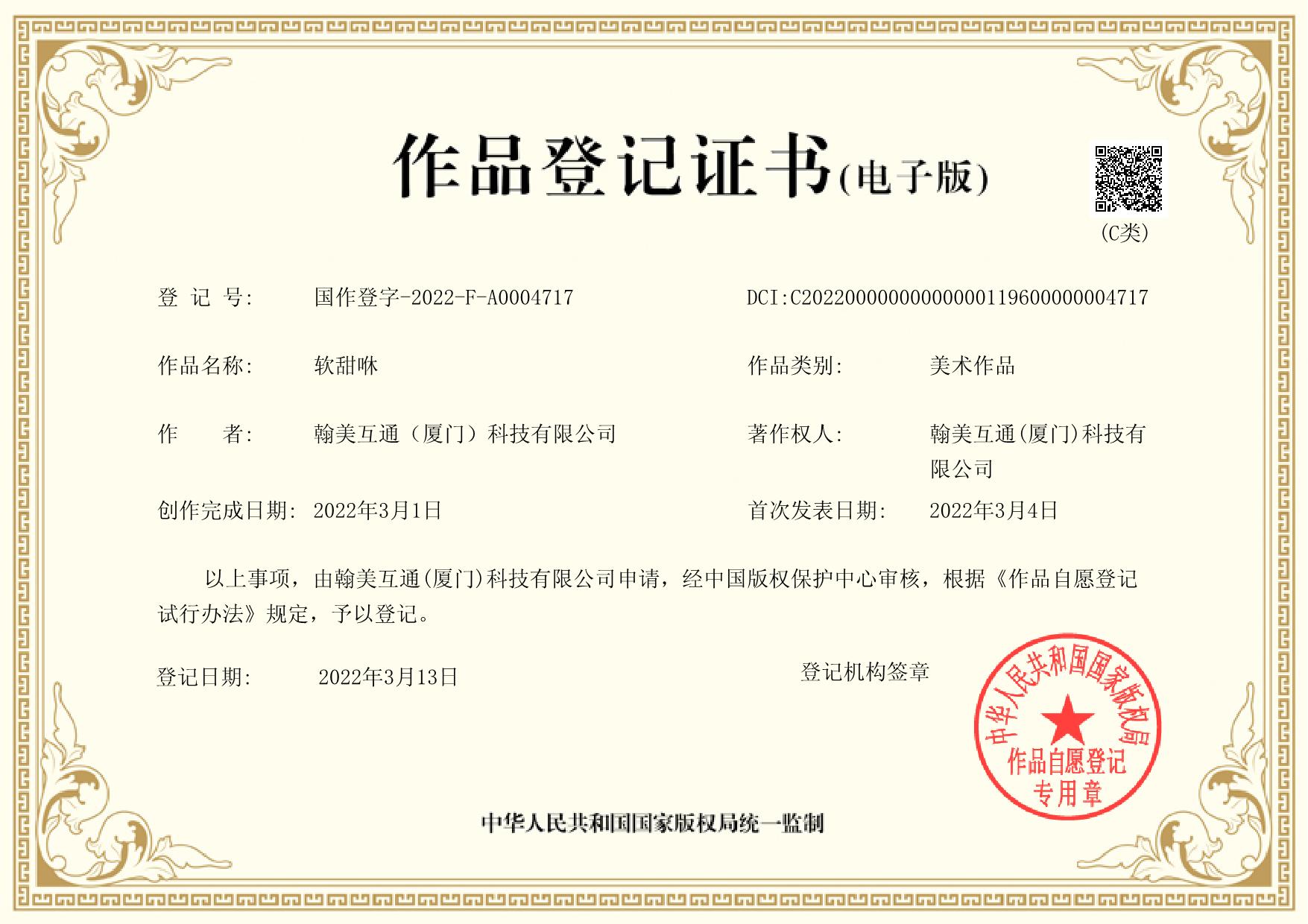 版权证书1