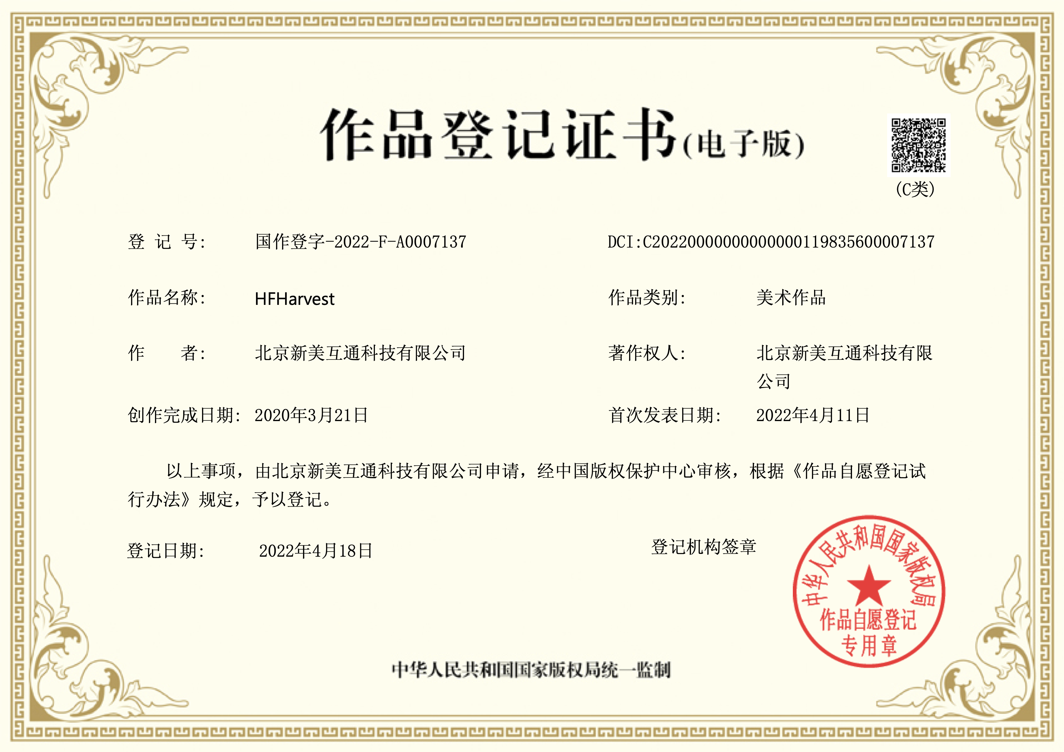 版权证书1