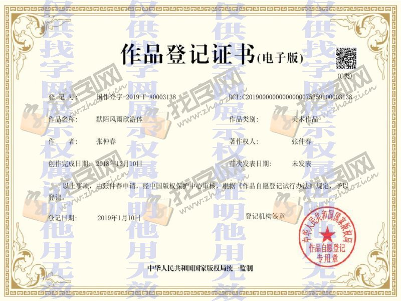 版权证书1