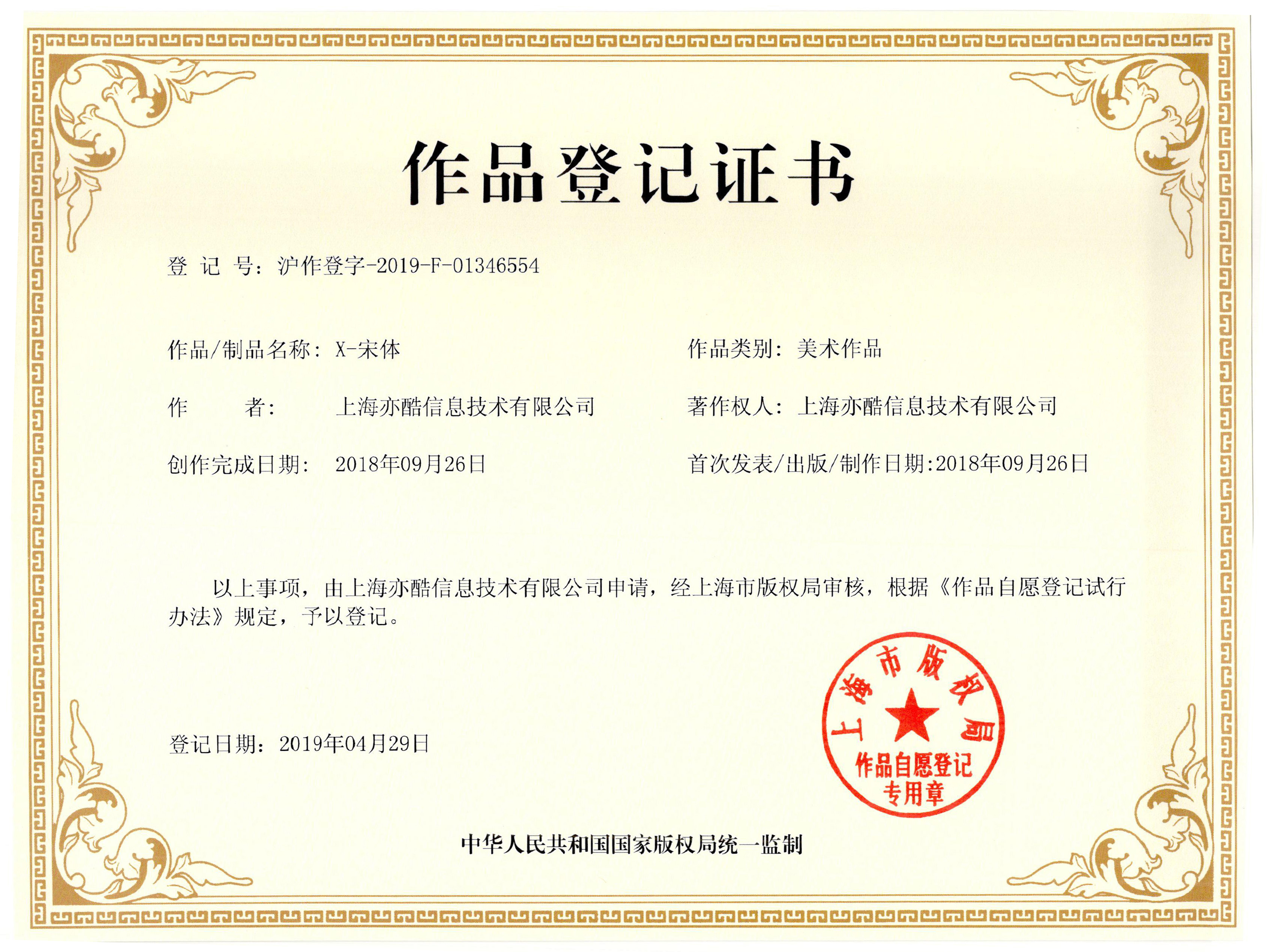 版权证书1