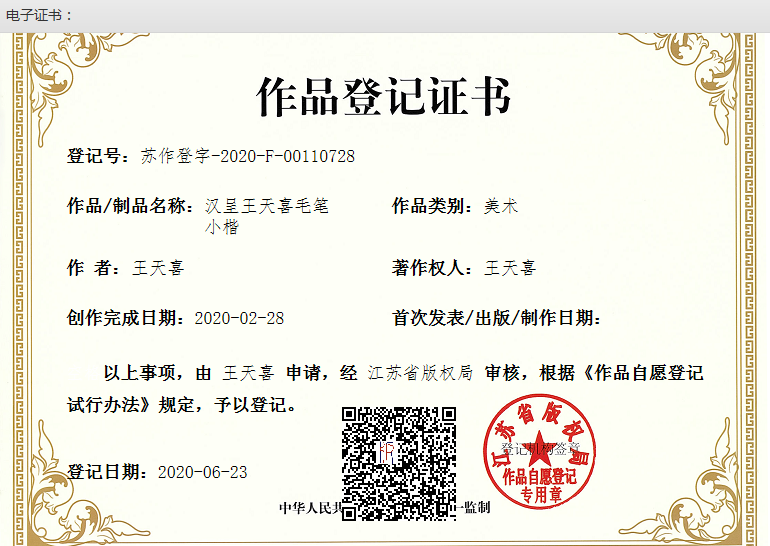 版权证书1