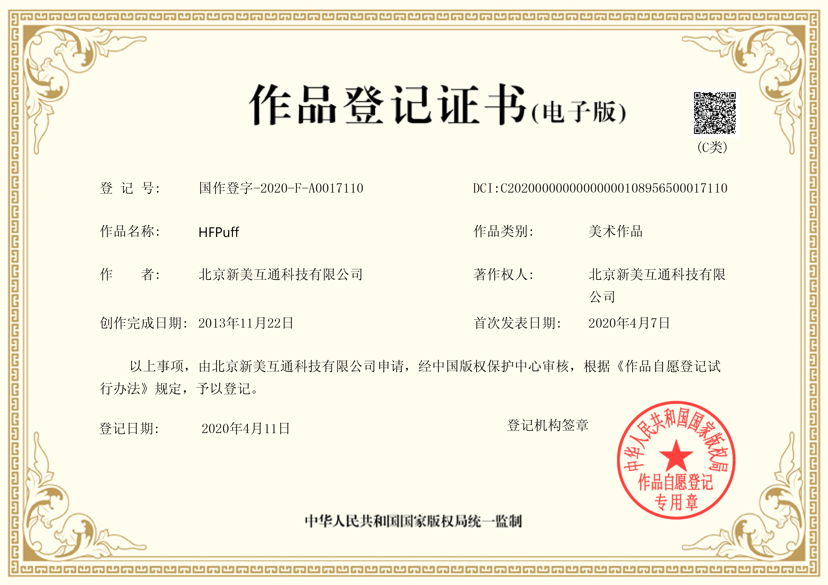 版权证书1