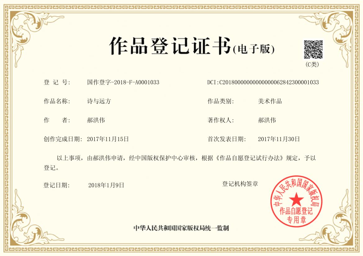 版权证书1