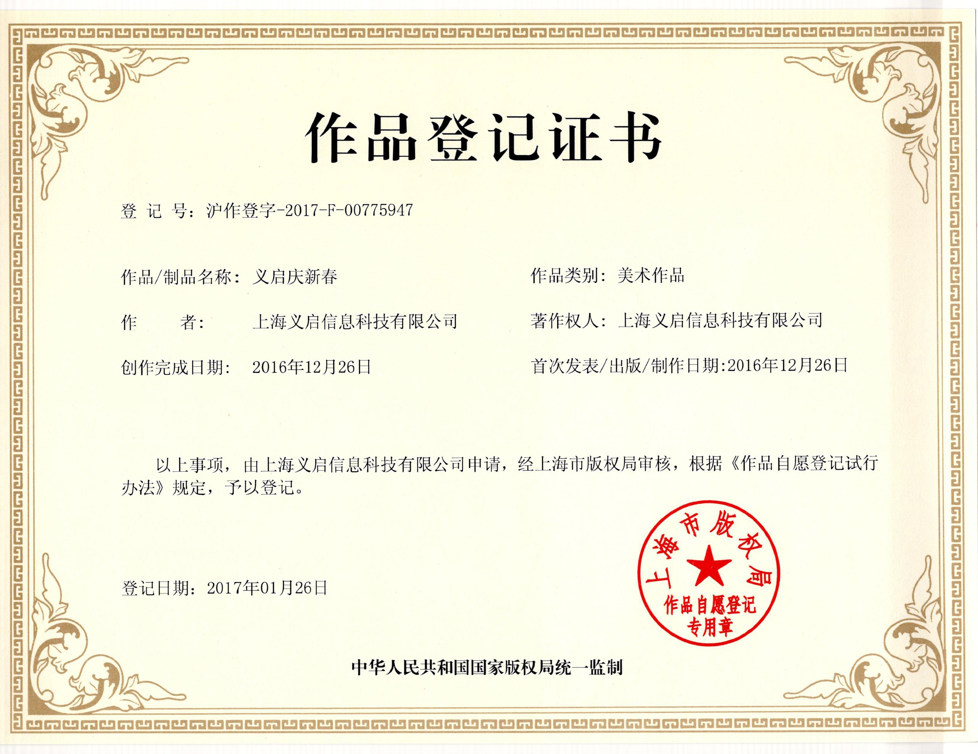 版权证书1