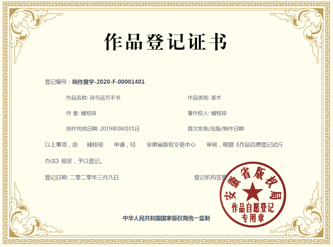 版权证书1