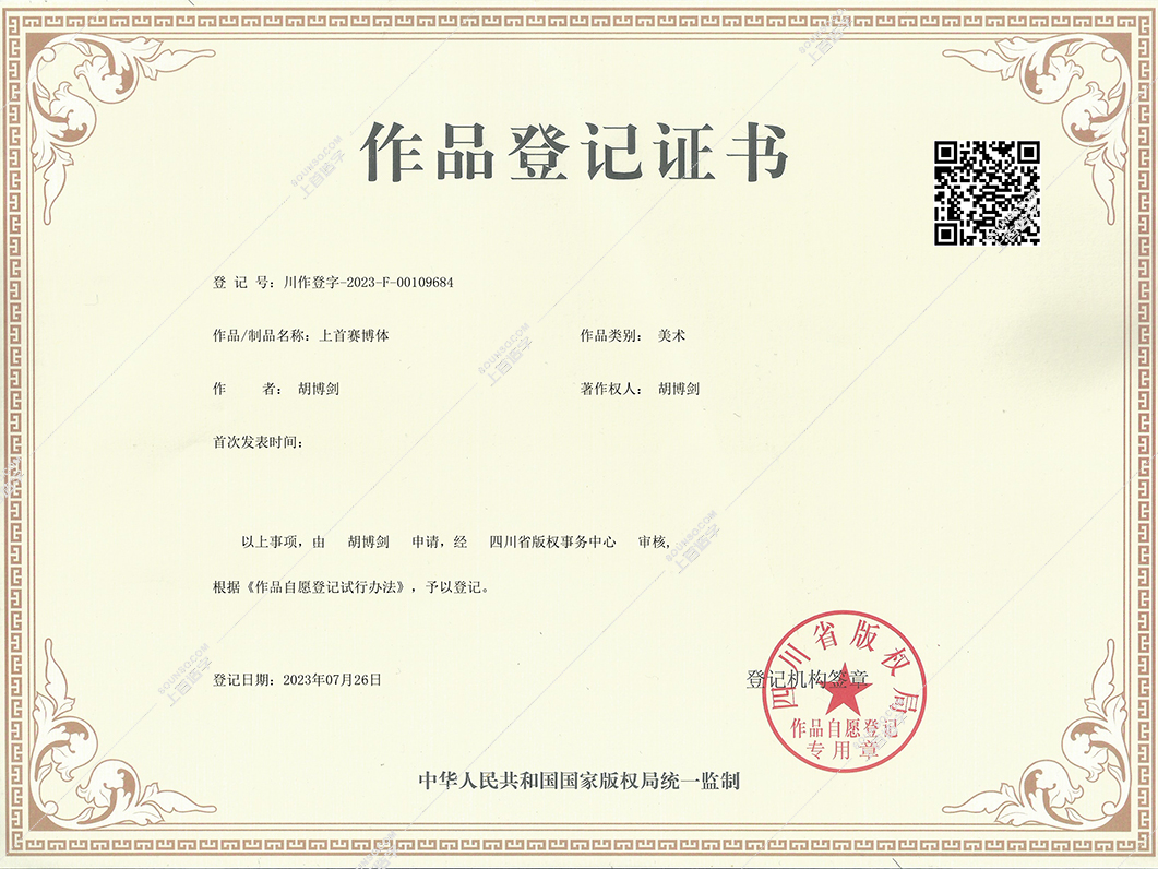 版权证书1