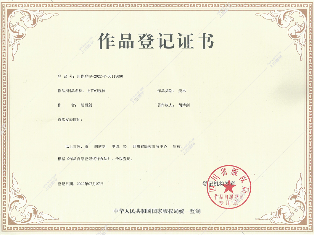 版权证书1