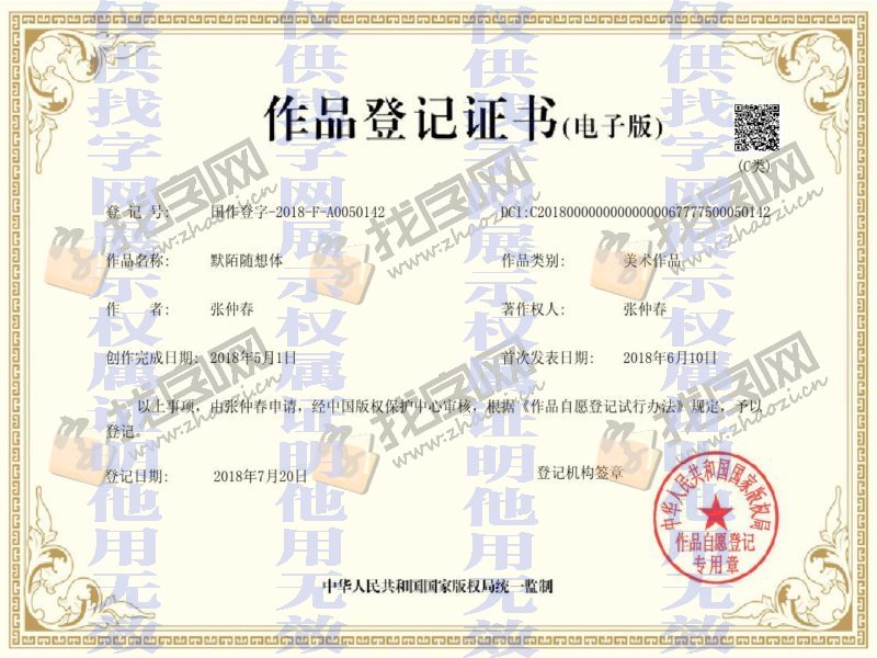 版权证书1