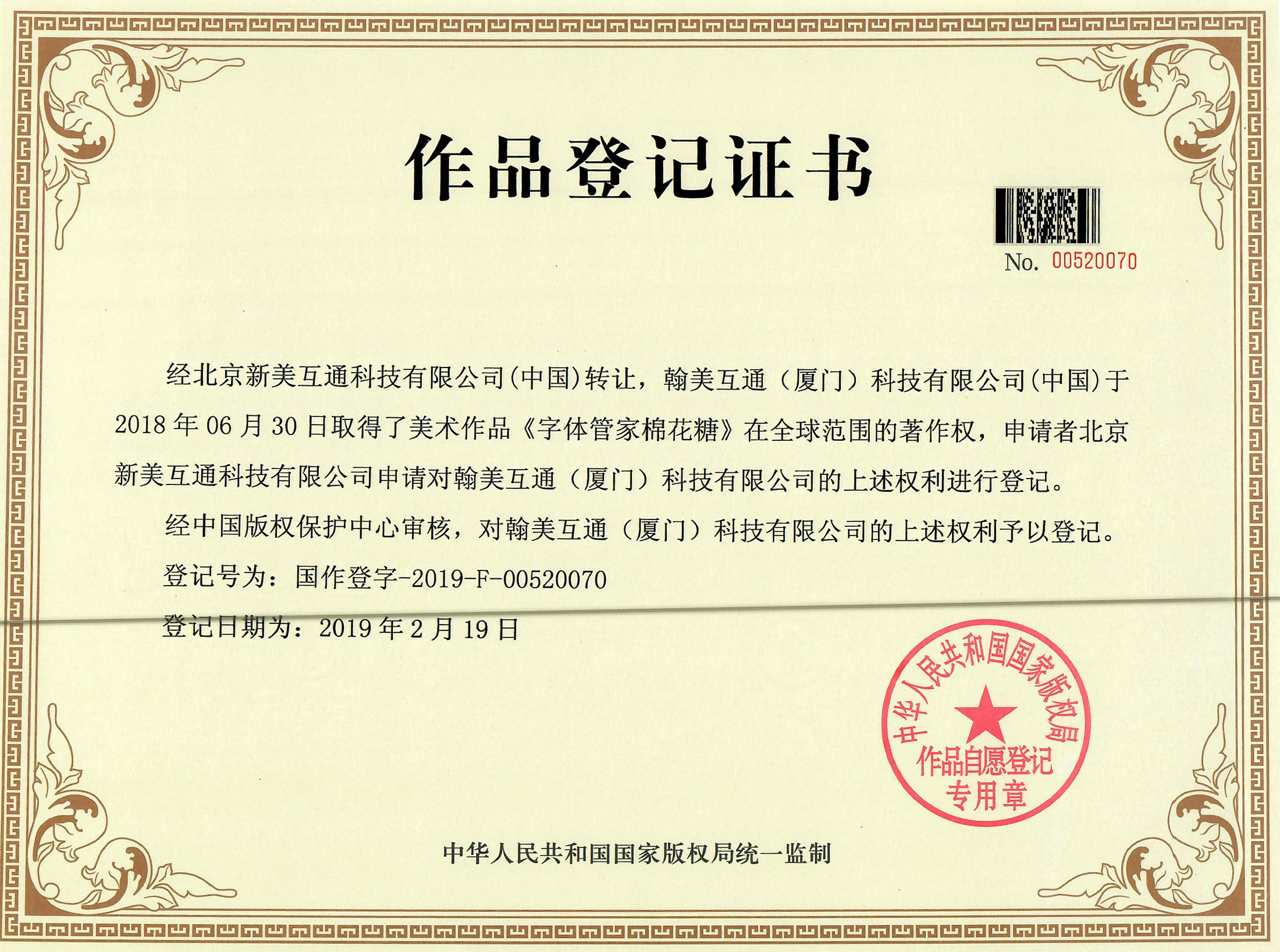 版权证书1