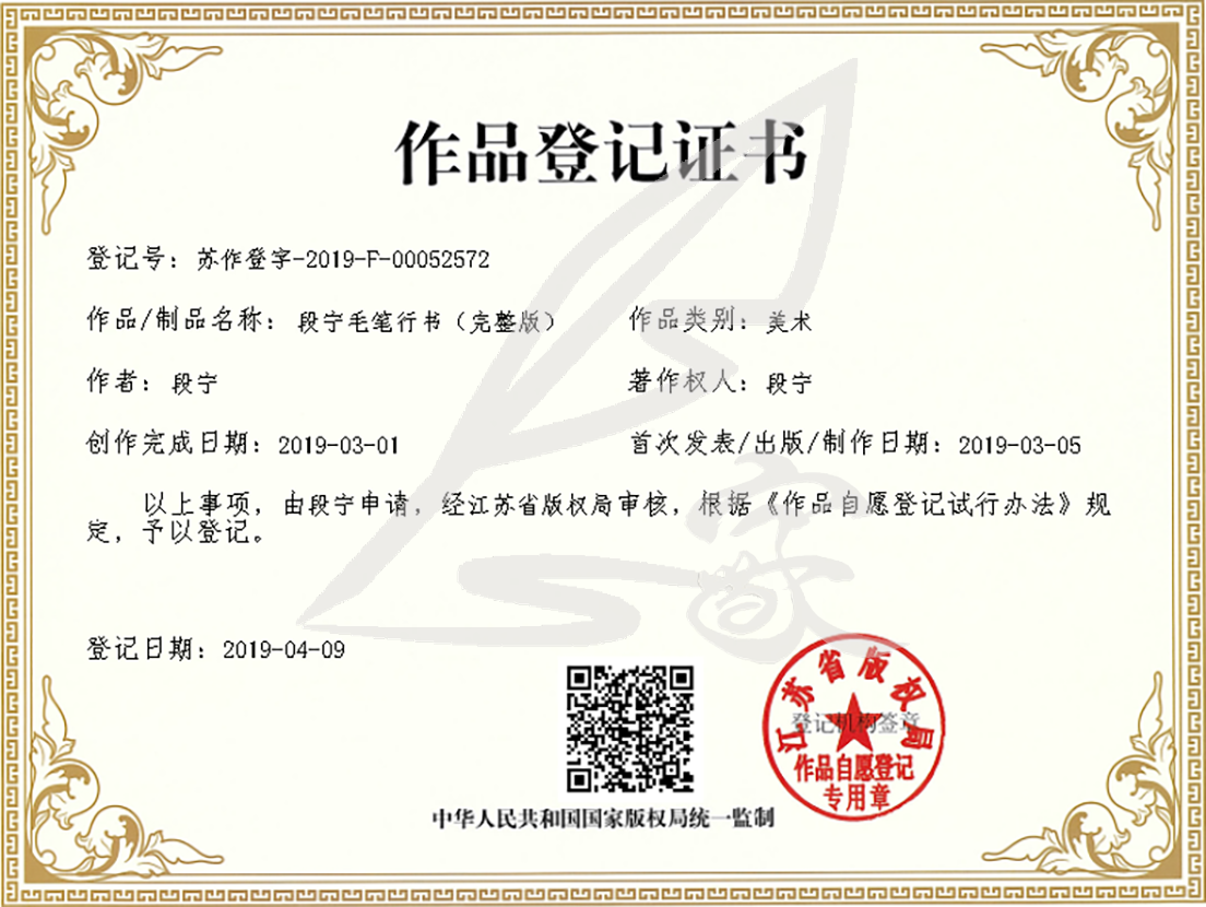 版权证书1