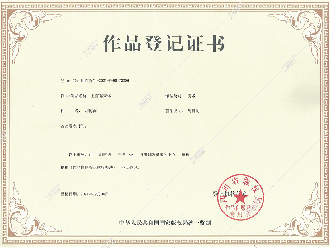 版权证书1