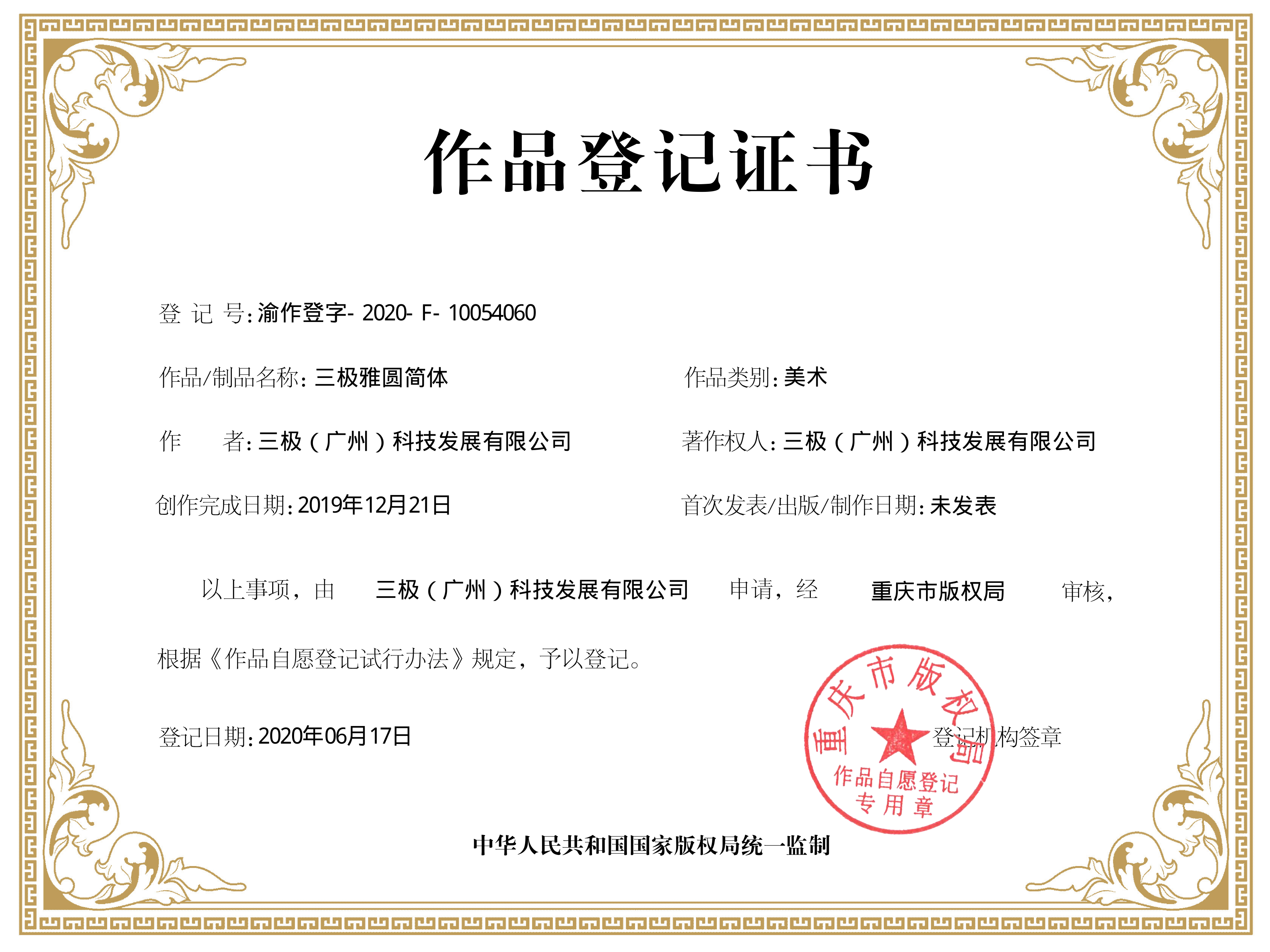 版权证书1