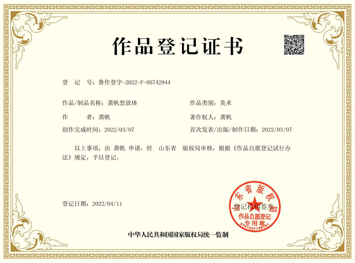 版权证书1