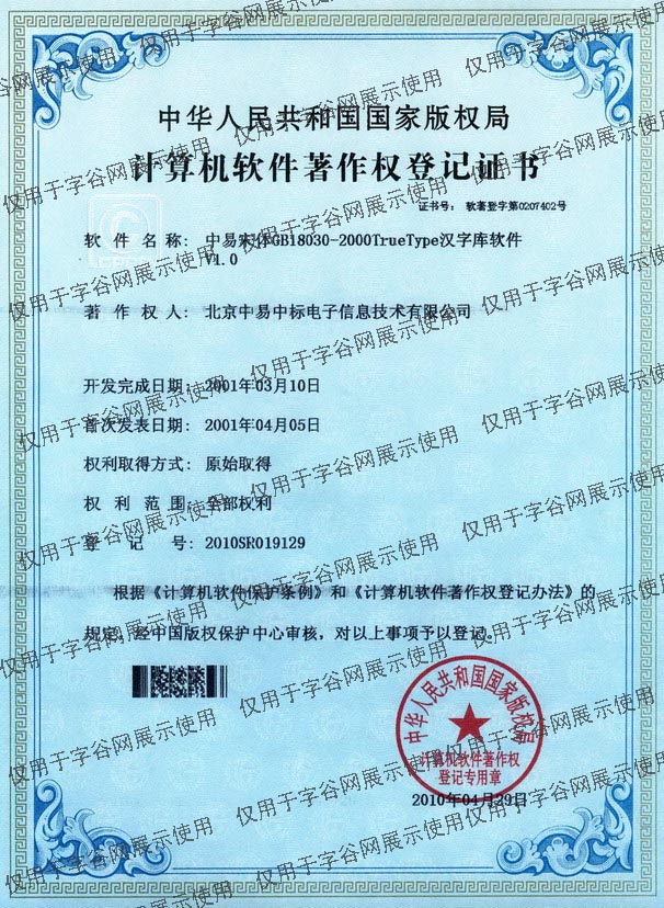 版权证书1