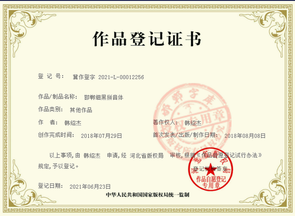 版权证书1