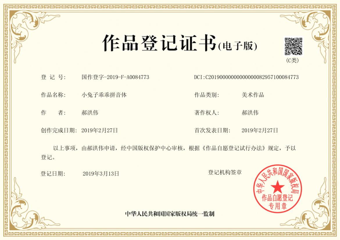 版权证书1