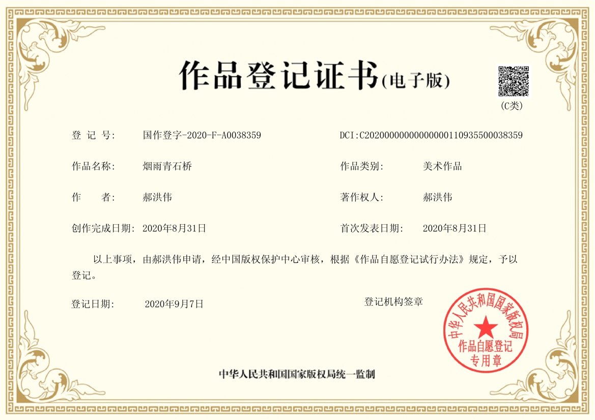 版权证书1