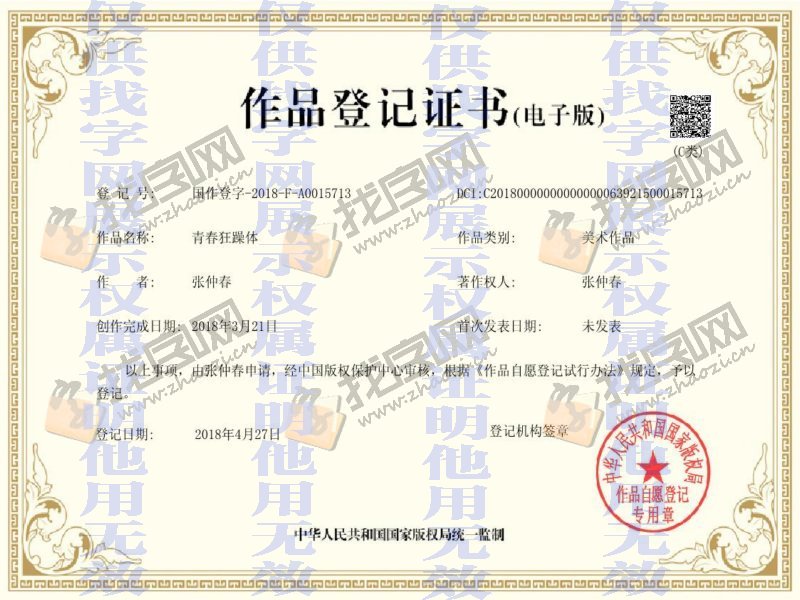 版权证书1
