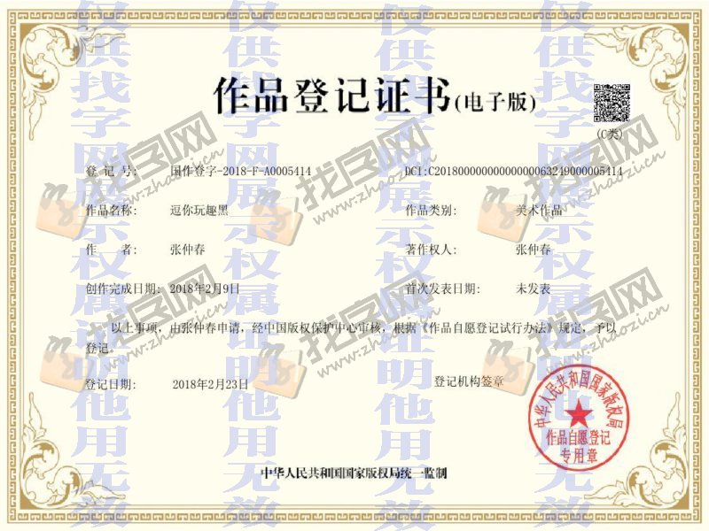 版权证书1