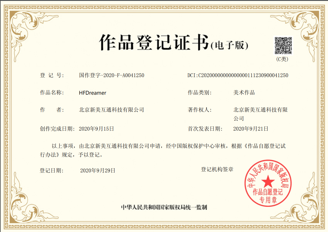 版权证书1