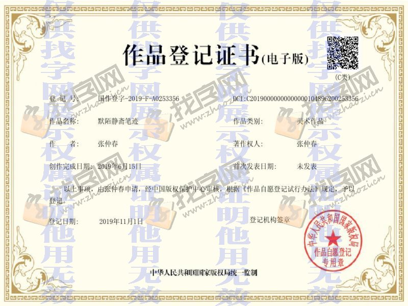 版权证书1