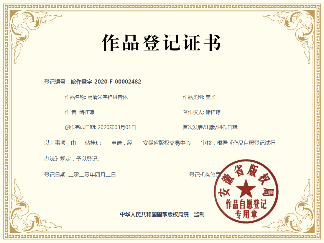版权证书1