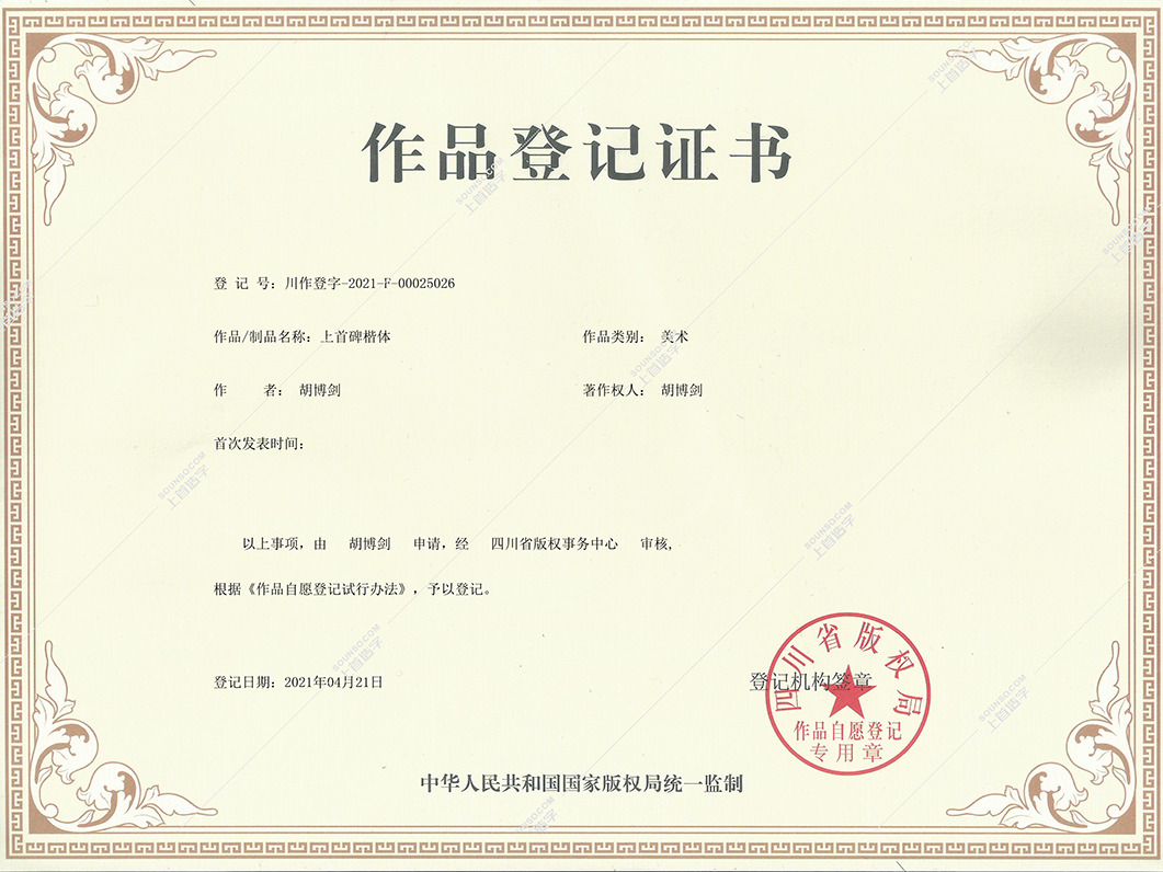 版权证书1